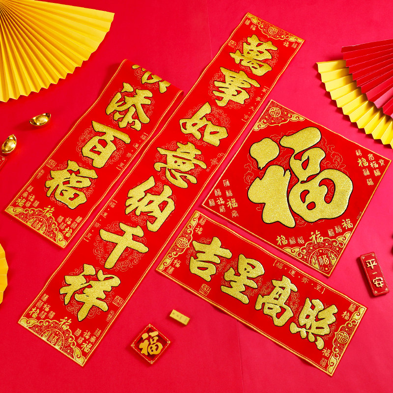 2026马年新年植绒布对联过年用福字春联春节精美礼品礼盒百福临门