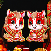 新年卡通贴画过年可爱贴纸2026马年对贴生肖春节门贴墙贴立体双面