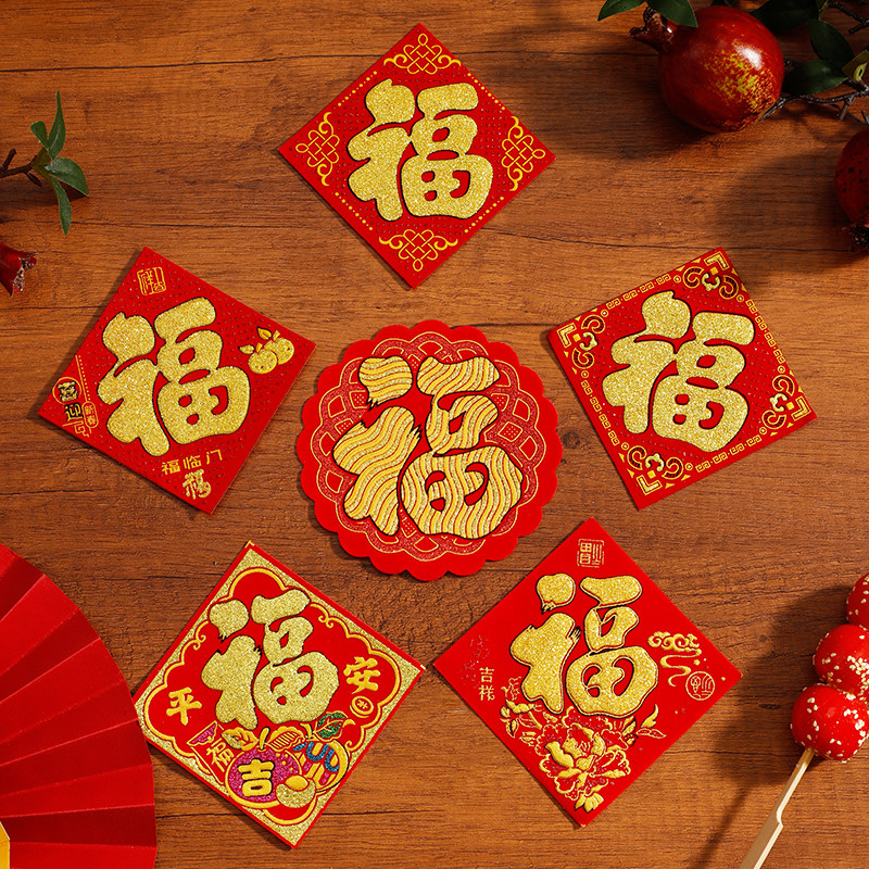 绒布迷你小福字自粘小福字贴2026马年春节过年新年装饰喜庆墙贴画,节庆用品/礼品,福字/窗花/窗贴,淘宝优惠券,粉丝福利购,淘宝优惠卷