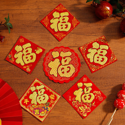 绒布迷你小福字自粘小福字贴2026马年春节过年新年装饰喜庆墙贴画