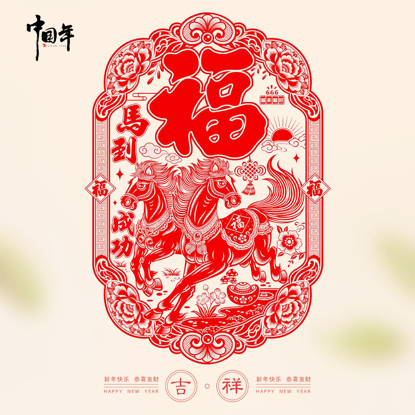 2026大号绒面福窗花新年马年生肖剪纸贴画静电玻璃贴过年春节氛围,节庆用品/礼品,福字/窗花/窗贴,淘宝优惠券,粉丝福利购,淘宝优惠卷