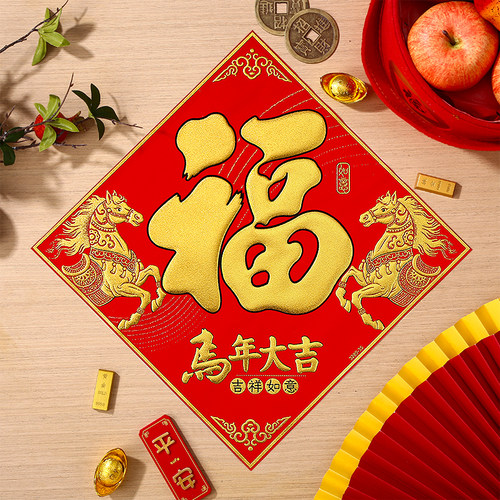 新年生肖福字烫金植绒加厚带背胶
