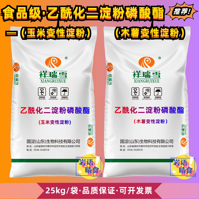 乙酰化二淀粉磷酸酯食品级木薯变性淀粉玉米变性淀粉香肠丸子专用