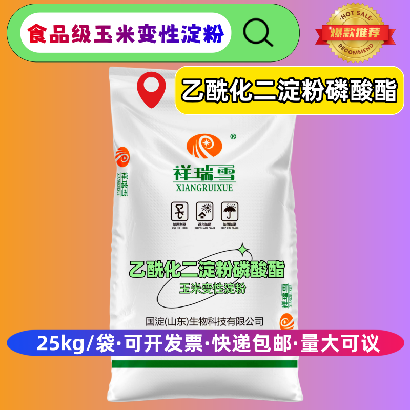 乙酰化二淀粉磷酸酯食品级玉米变性淀粉木薯变性淀粉增稠保水25kg