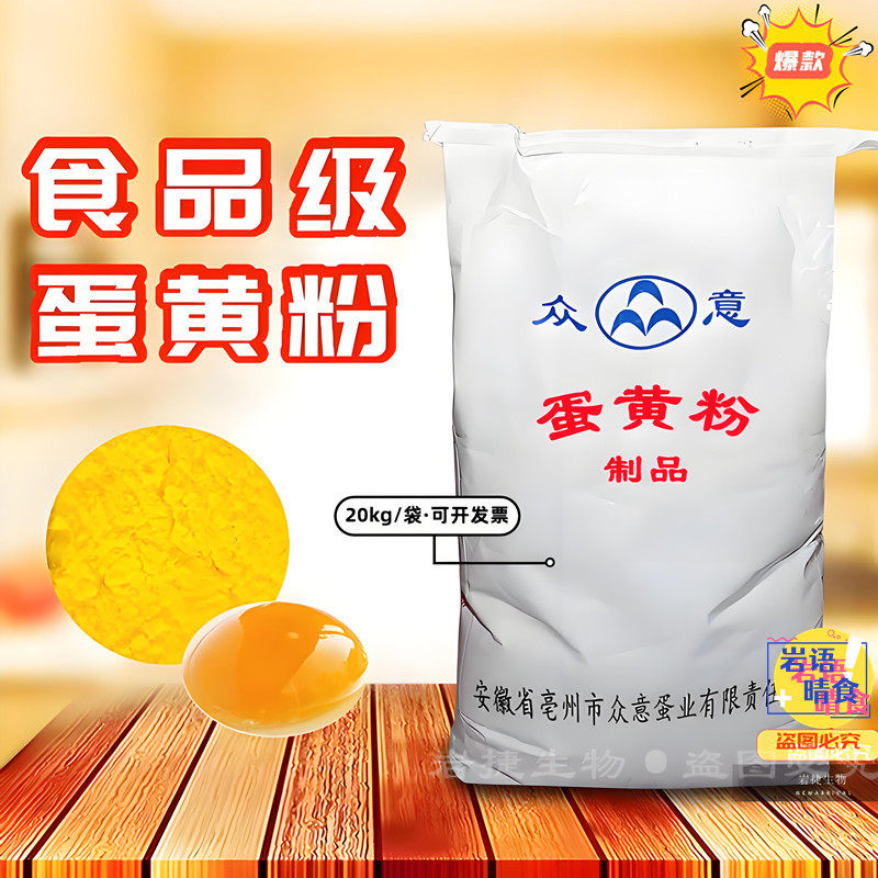 蛋黄粉食用食品级众意鸡蛋黄粉制品烘焙原料用营养强化剂20kg包邮