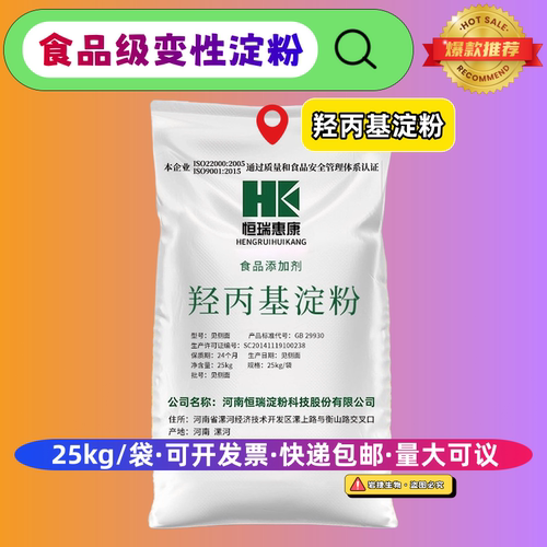 羟丙基淀粉木薯变性淀粉25kg包邮