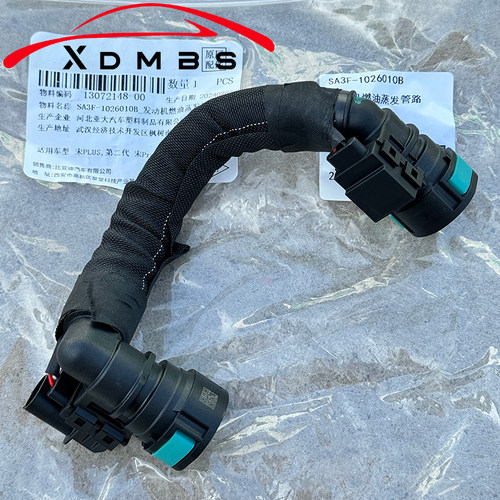 适用于比亚迪宋Pro 第二代宋Pro 宋PLUS发动机燃油蒸发管废气管