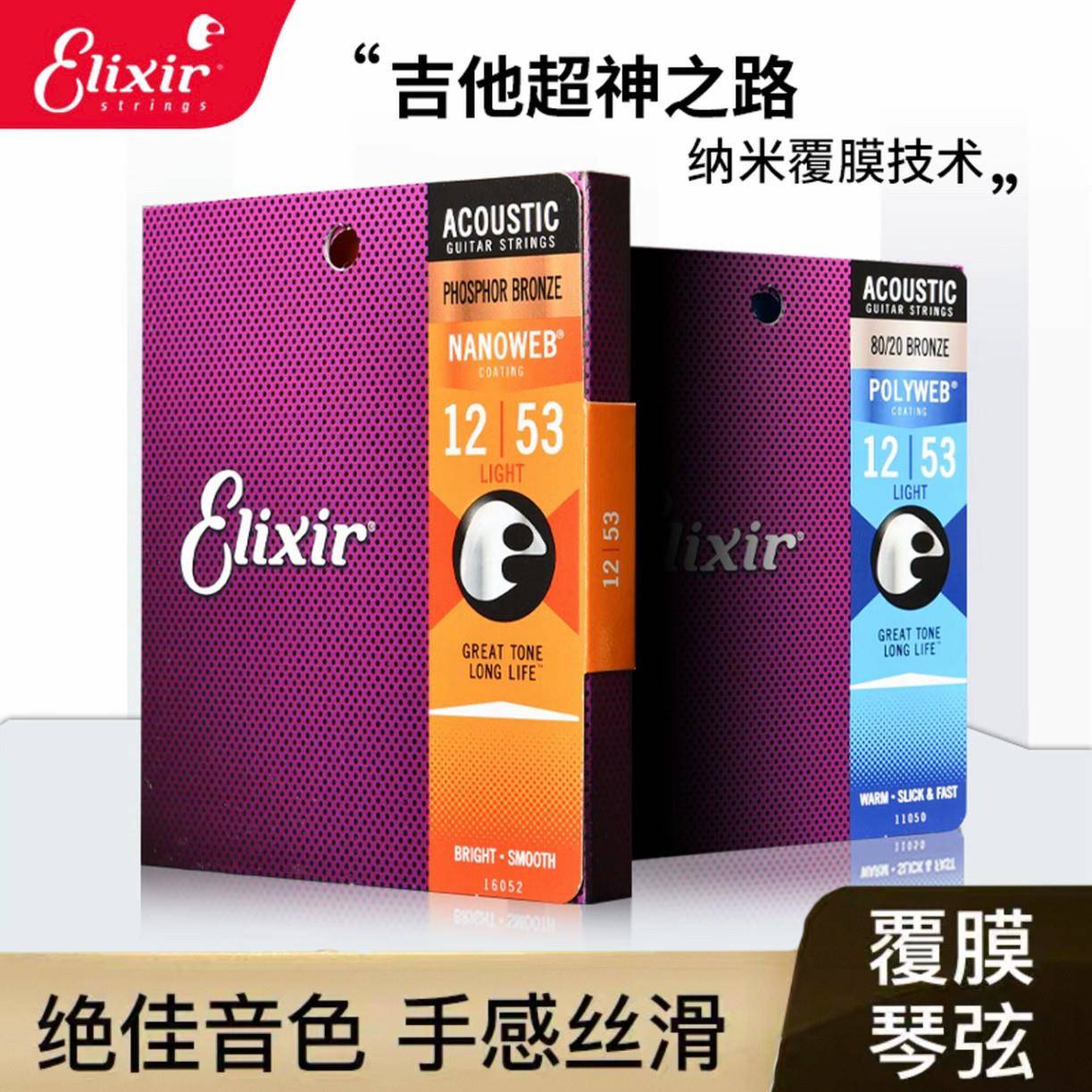 Elixir琴弦伊利克斯吉他弦16052民谣镀膜磷铜黄铜Taylor琴弦套装