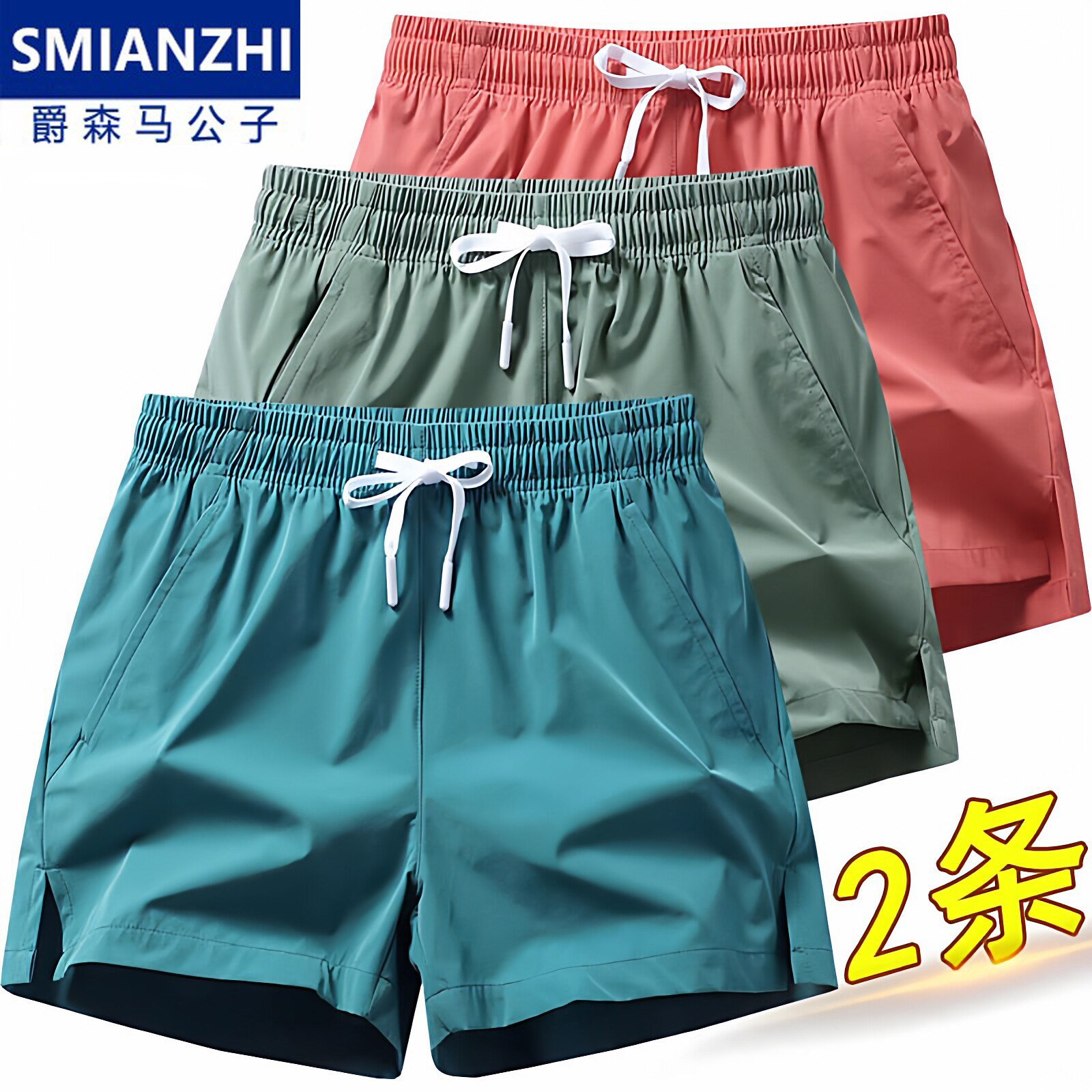 爵森马公子短裤男夏季运动健身篮球裤子男生宽松速干男士三分裤衩