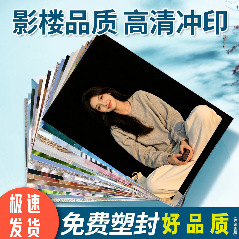 6/7/8/10/12乐凯洗照片冲印手机相片冲洗塑封高清毕业照合影学校
