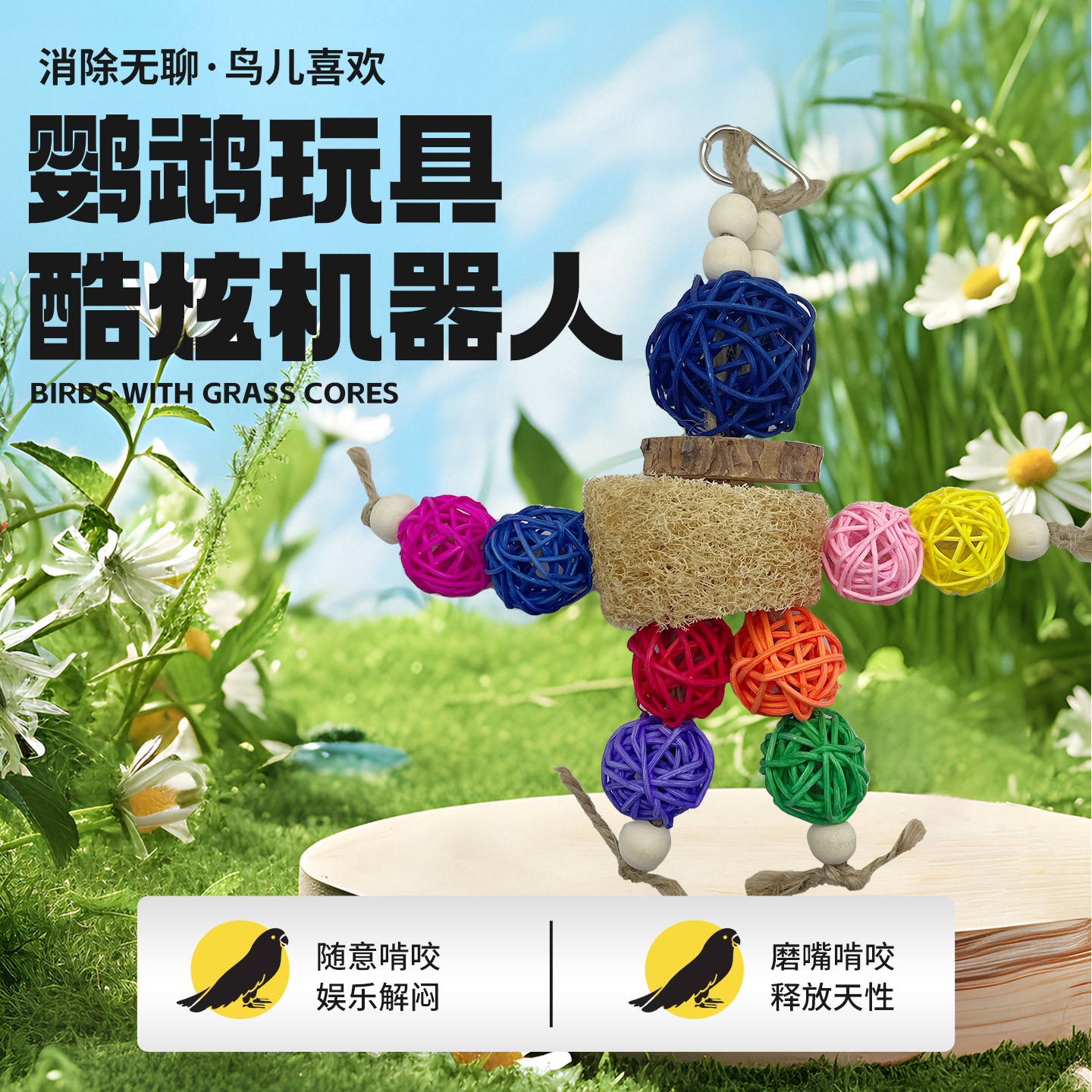 新款上市酷炫机器人藤球玩具