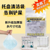 鹦鹉达洋鸟笼清洁袋底盘袋子托盘隔脏除臭袋子松紧袋粪小宠粪便袋