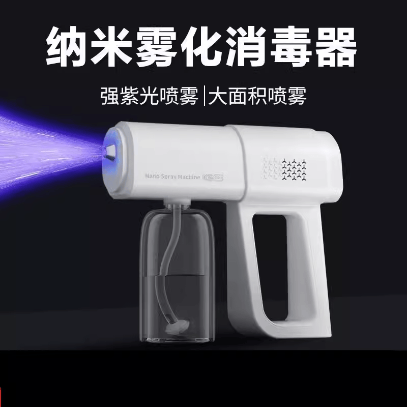 多用途蓝光消毒喷雾枪