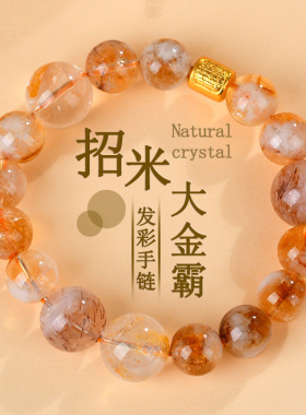 天然水晶招米大金霸手链黄塔晶黄胶花黑金超七女士款发彩