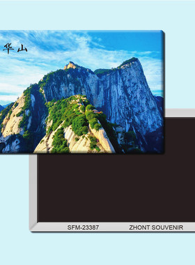 陕西华山旅游纪念品磁性冰箱贴磁贴磁铁个性创意家居装饰贴23387
