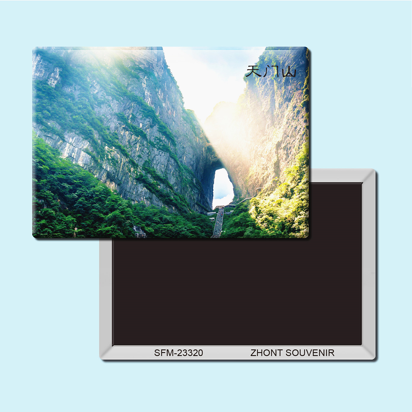 湖南张家界天门山旅游纪念品磁性冰箱贴磁贴创意家居装饰贴23320