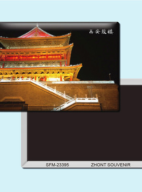 陕西西安鼓楼旅游纪念品磁性冰箱贴磁贴磁铁创意家居装饰贴23395