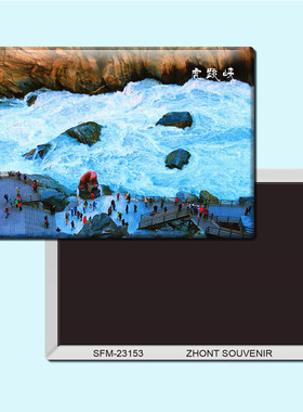 云南丽江虎跳峡旅行纪念品磁性冰箱贴磁贴现代简约磁装饰贴23153