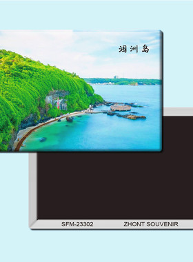 广西北海涠洲岛旅游纪念品磁性冰箱贴磁贴简约家居装饰贴纸23302