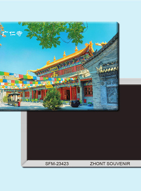 陕西广仁寺旅游纪念品磁性冰箱贴磁贴磁铁个性创意家居装饰23423