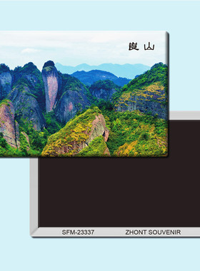 湖南崀山旅游纪念品磁性冰箱贴磁贴磁铁简约创意家居装饰贴23337