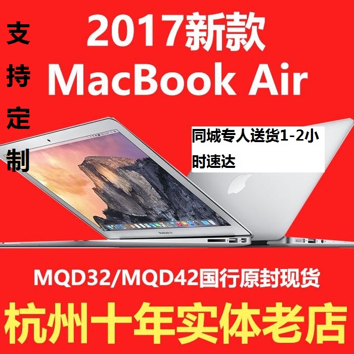 2017款Apple/蘋果 MacBook Air MQD32CH/A國行13寸筆記本D42定制