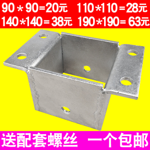 镀锌防腐木柱子底座立柱固定脚套固定水泥户外葡萄架方护栏套筒