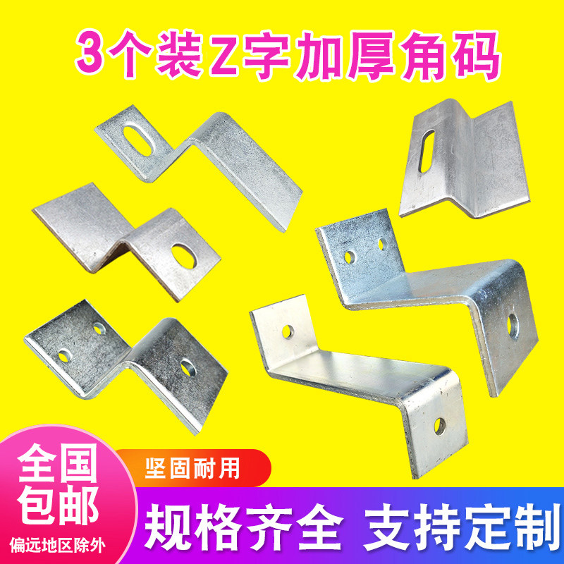 三个装不锈钢Z字角码量少可定做图片