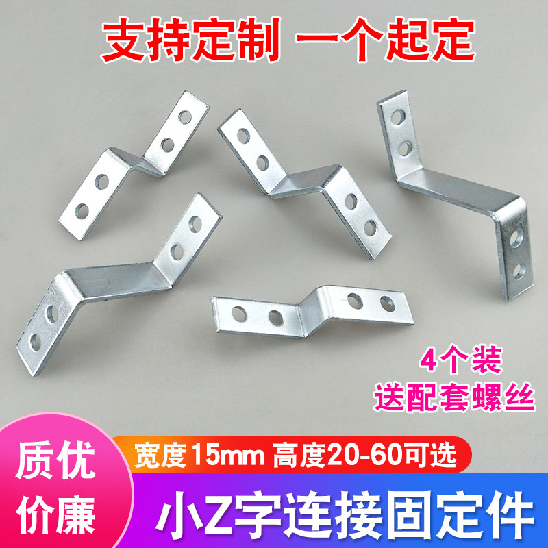 15宽小Z字型梯形家具角码橱柜支架角铁固定连接件90度配件带孔