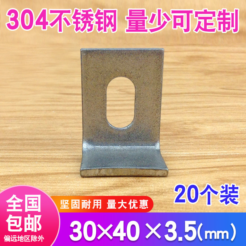 20个装304不锈钢小角码单边带孔图片