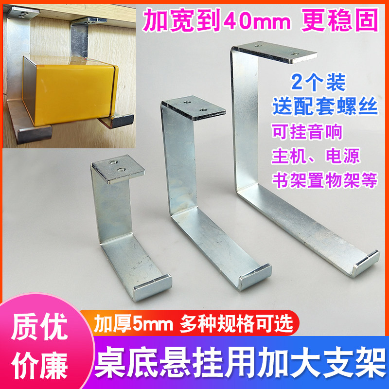 U型桌底悬挂支撑C置物架墙上隔板拖主机音响电源收纳书柜支架加宽,五金/工具,组合件和连接副,淘宝优惠券,粉丝福利购,淘宝优惠卷