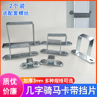 几字型骑马卡带一字挡片扣方形管卡直角固定角码支架方管夹连接件