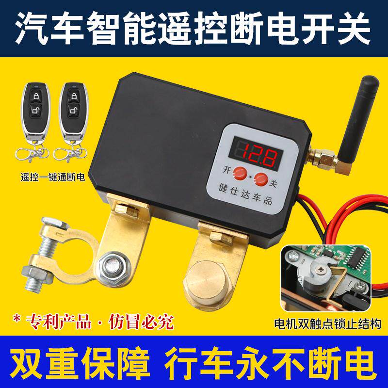 无线遥控12V汽车电瓶断电开关