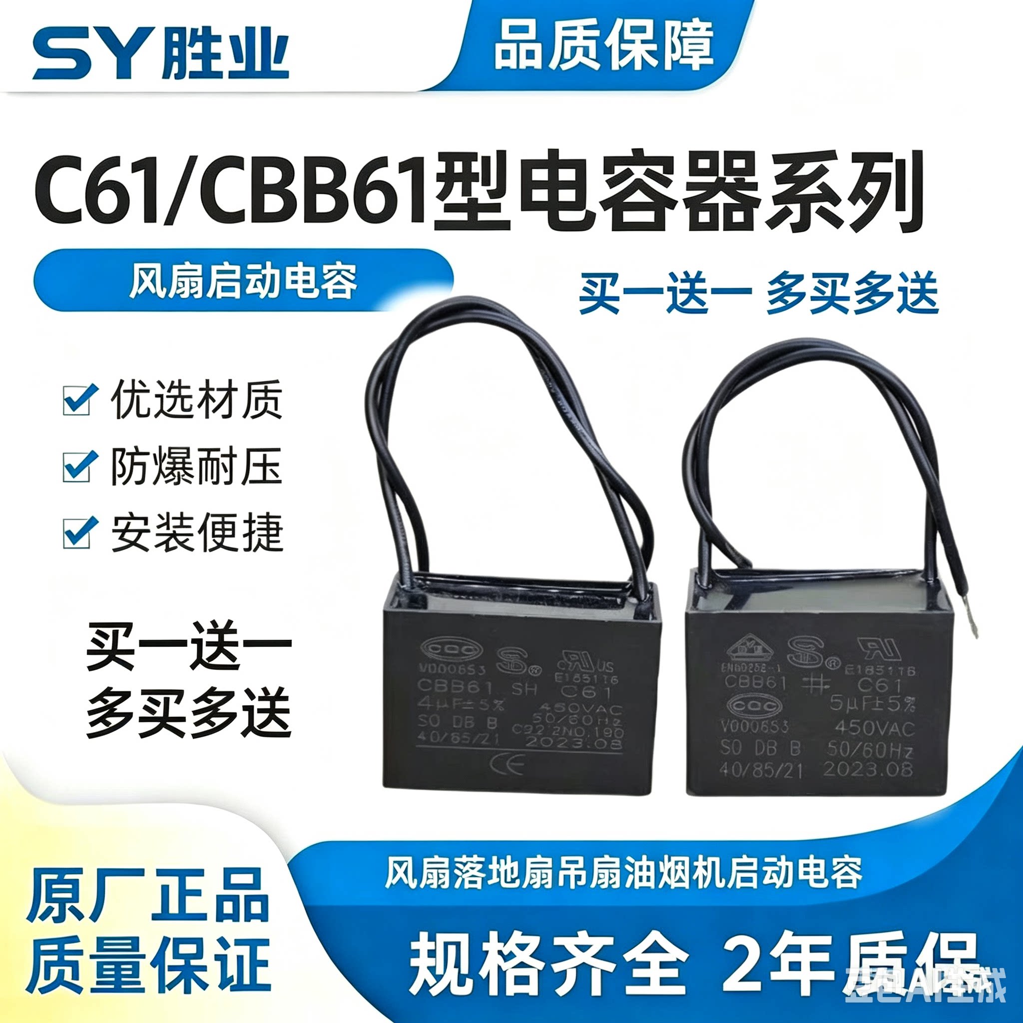 正品风扇启动电容1.2/1.5/1.8/2.5/3/5UF450V吊扇落地扇风扇电容