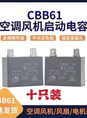 十个装CBB61通用空调外风机插片电容空调外机风扇启动电容450V