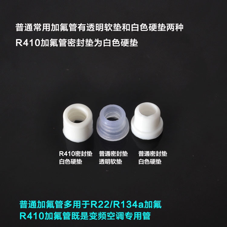 R22加液加氟管橡皮圈密封胶圈 R410橡皮加液管密封圈垫圈胶垫圈