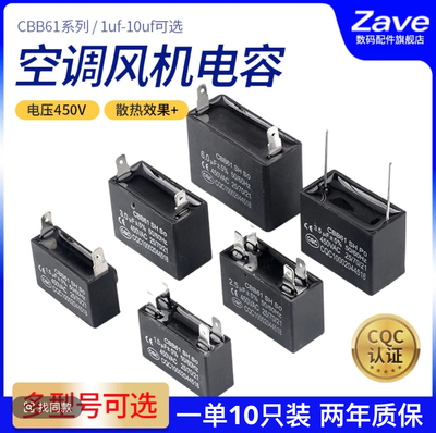 十个装原厂CBB61通用空调外风机插片电容油烟机风扇启动电容450V