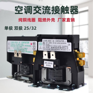 桂林空调压缩外机交流接触器继电220V直销 D32S格力美 CJX9B 25S