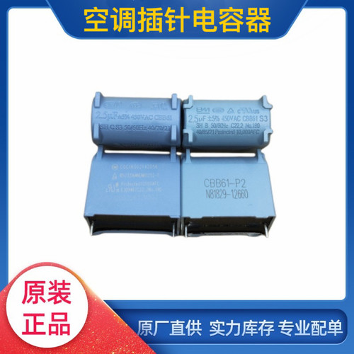 CBB61 1.2/1.5/2/2.5/3UF450V 空调内机插针主板风机电容针脚电容