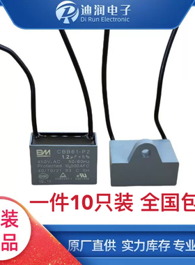 BM原厂全新CBB61 1.5UF450VAC风扇启动电容落地扇 台扇电风扇电容