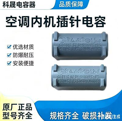 CBB61针脚1uf/1.2UF/1.5UF2uf/2.5uf/空调内机主板风扇插针电容器