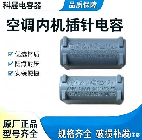 CBB61针脚1uf/1.2UF/1.5UF2uf/2.5uf/空调内机主板风扇插针电容器