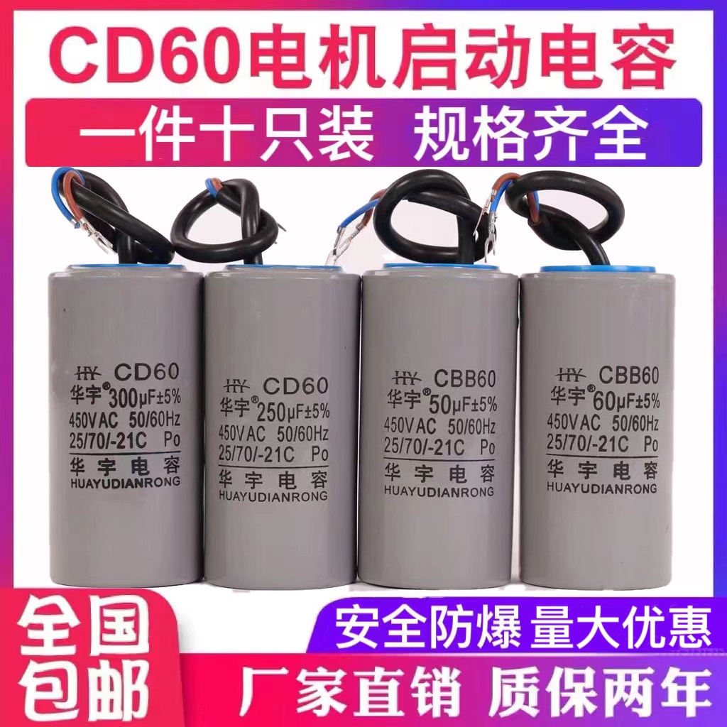 10只装正品CD60电机启动电容单相电机CBB60运行电容单相电机220V