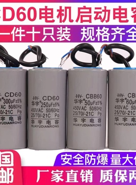 10只装正品CD60电机启动电容单相电机CBB60运行电容单相电机220V