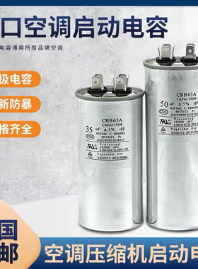 CBB65/450V空调压缩机启动电容器防爆25UF30UF40UF35UF50UF60UF70