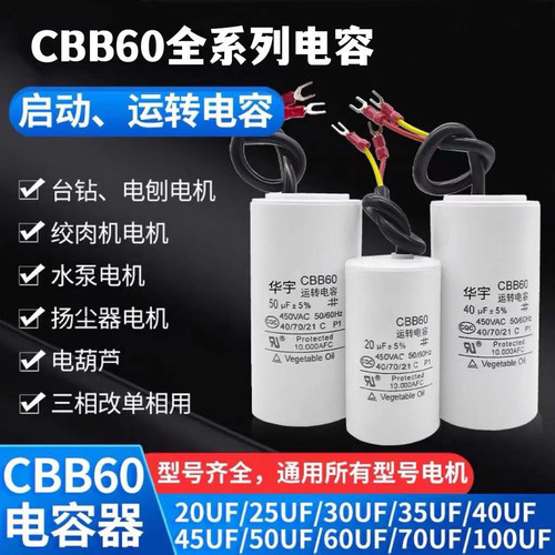 洗衣机电容水泵电机吊机启动电容