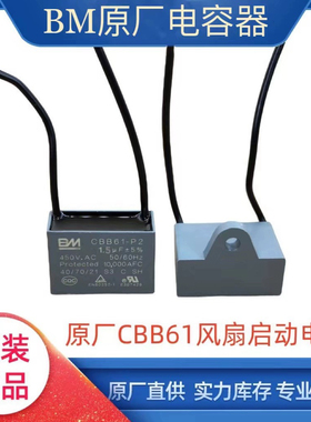 BM原厂全新CBB61 1.5UF450VAC油烟机电容落地扇 台扇电风扇电容