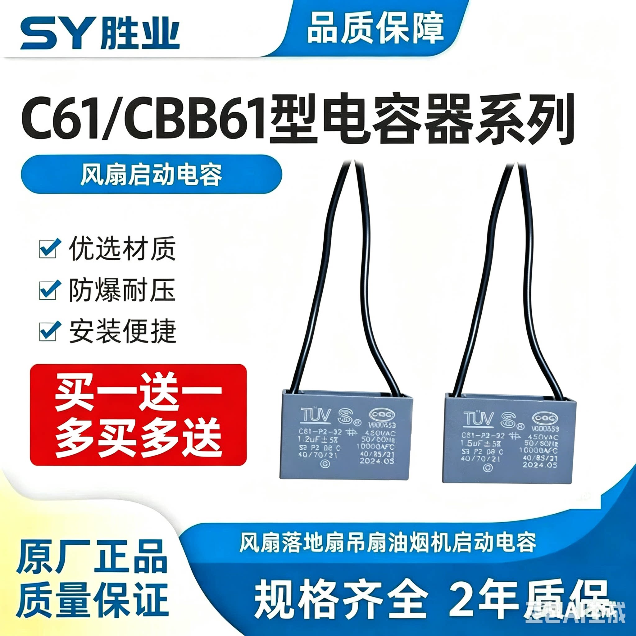 原装正品CBB61风扇吊扇专用电容1.2/1.5/1.8/2.5/3/3.5UF450V通用