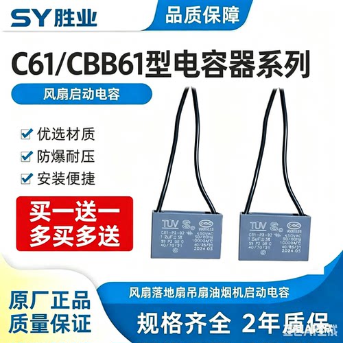 原装正品CBB61风扇吊扇专用电容1.2/1.5/1.8/2.5/3/3.5UF450V通用