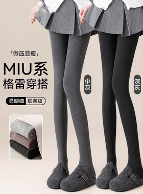 连裤袜女秋冬季灰色打底裤格雷miu系显瘦加绒加厚外穿瘦腿打底袜